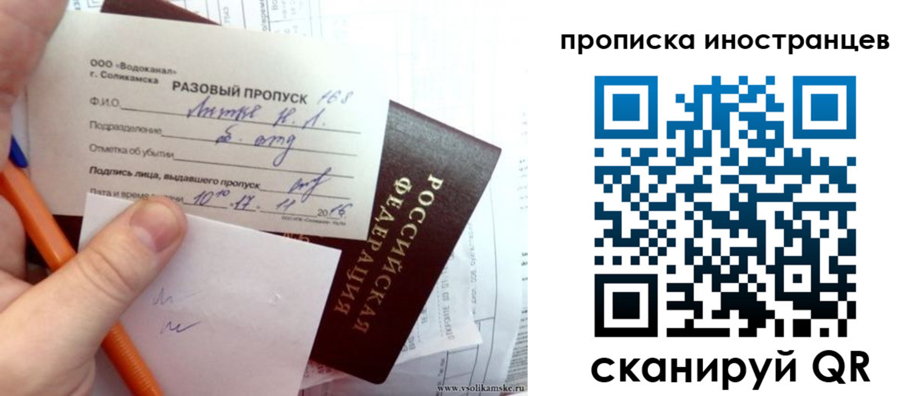 прописка иностранных граждан в Сосновом Бору
