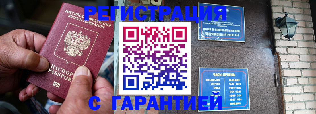 прописка паспорт в Сосновом Бору