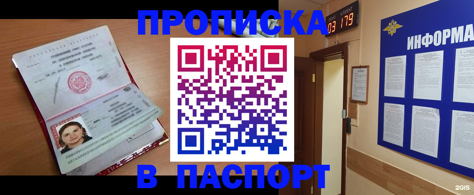 прописка 2025 в Сосновом Бору